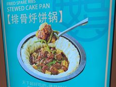 -满兴咱妈烀饼铁锅炖(兰州北街店)