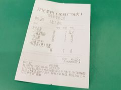 账单-孖记茶档·热腾茶餐(乐峰店)