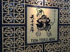门面-天手古舞居酒屋(889广场店)
