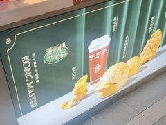 -港师傅·菠萝包(北京超极合生汇店)