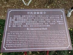 -习家池