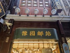 -三生有信(豫园商城店)