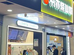 -书亦烧仙草(树木岭店)