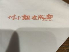 -付小姐在成都(五道口店)