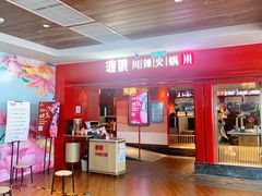 -渡娘火锅(大兴大悦春风里店)