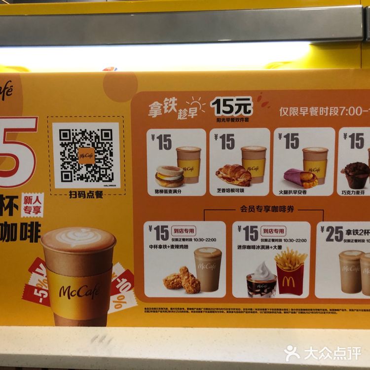 来一个 圆筒冰淇淋  麦当劳