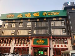 门面-大鸽饭(马王堆店)