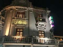 -皇饭儿·王润兴酒楼(河坊街店)
