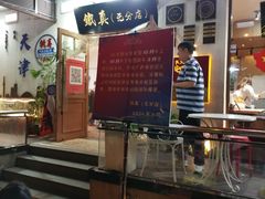 -铁真·刨冰红焖羊肉·正宗老字号