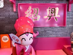 -寻宝记绍兴菜(状元店)