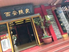 门面-陈熹公民族美食文化餐厅(中华广场店)