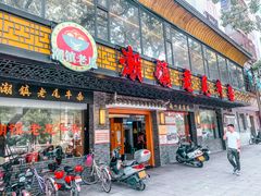 门面-潮镇老尾牛杂(环城西路店)