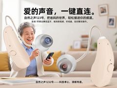 -自然之声助听器(平凉店)