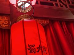 -蜀大侠火锅(森兰花园城店)