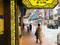 门面-池记(尖沙咀店)