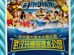 -武汉玛雅海滩水公园