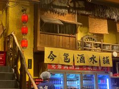 -今邕烧烤(西大店)