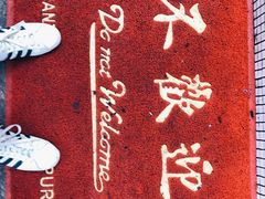 -春麗吃飯公司(工体店)