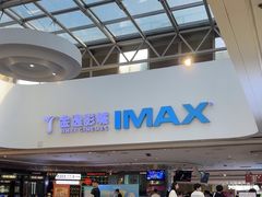 -金逸影城(大悦城IMAX激光店)