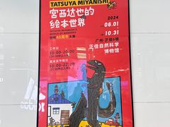 -正佳自然科学博物馆