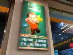 -武庄主特色炒鸡(周恩来纪念馆店)