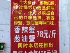 -凤凰路何眼镜香辣蟹(花果园店)