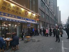 门面-太元彭家正汤(太元路总店)