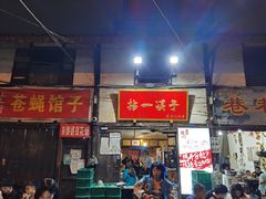 门面-拈一筷子·宜宾江湖菜(十一街店)