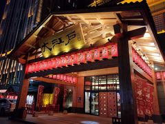 -大江户·温泉洗浴(浑南店)