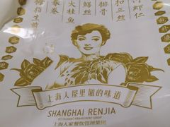 -上海人家花樣年华(中山公园店)