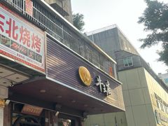 -牛王庙(龙华花园店)