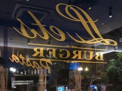 -Lets burger非常汉堡·环球风味(蓝色港湾店)