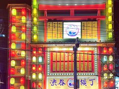 -镹·鱼料理  国产鱼使用店