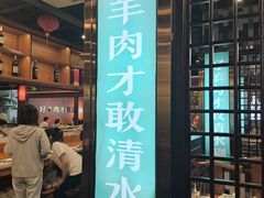 -京城胜利涮羊肉(禧乐汇店)