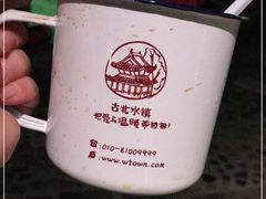 -古北烤梨