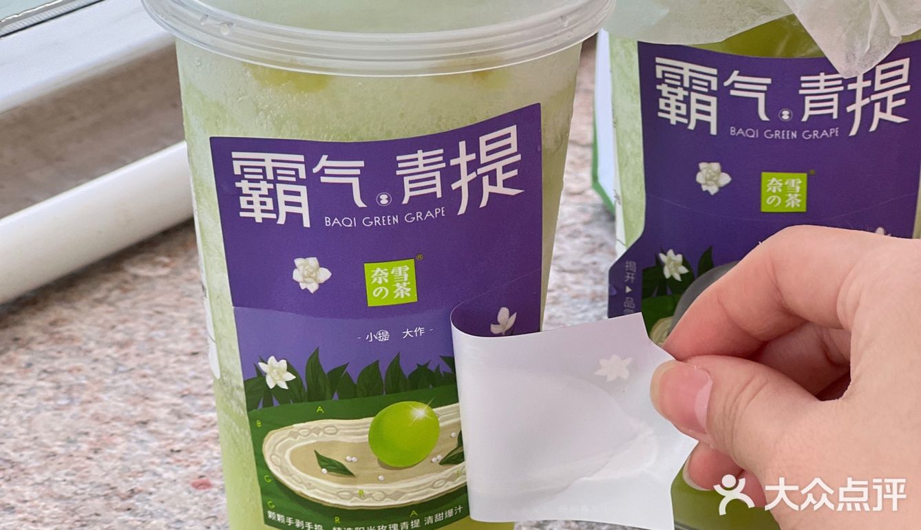 哇‼️被奈雪的新品霸气青提给冰爽到了