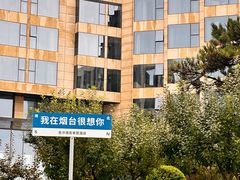 -烟台金沙滩喜来登度假酒店
