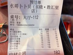 -水哥卜卜贝(东晓·胜汇里店)