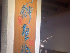 -大牌大·传统杭帮菜(湖滨店)