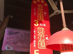 大堂-定胜糕小店-蒋顺发