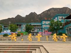 -百里峡七彩艺术小镇