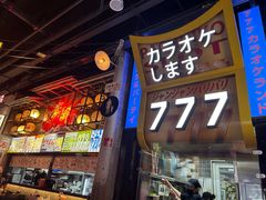 -肉问屋·元气一番烧肉(北京总店)