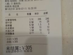 账单-北京全聚德(西客站店)