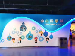 -北京科学中心儿童乐园