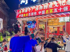 -刘姐啤酒鱼民族演艺餐厅(西街总店)