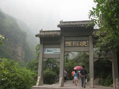 -云台山风景名胜区