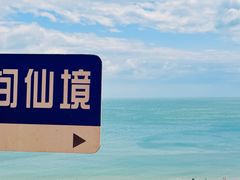 -崂山仰口游览区