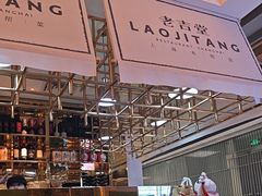-老吉堂上海本帮菜(望京万象汇店)
