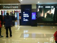 -保利国际影城(万家邻里店)