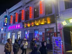 -北三老太太烧烤(人生一串上榜店)